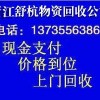 【杭州二手設備回收|杭州二手機械設備回收】