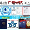 申請航空資質提升競爭（接受貨代同行委托貨單）貨運航空資質