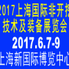 2017國際（上海）非開挖技術(shù)及裝備展覽會