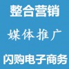 網絡推廣整合營銷媒體推廣