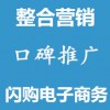 網絡推廣整合營銷口碑推廣