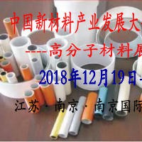 第一屆中國新材料產業發展大會暨展覽會