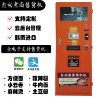 自動(dòng)煮面售貨機(jī)丨兩分鐘快速煮面、快捷掃碼支付