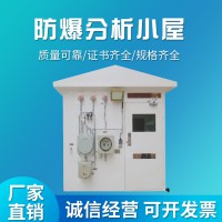 供應(yīng)1區(qū)2區(qū)場(chǎng)所使用防爆分析小屋