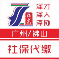 廣州海珠社保代繳，花都區小孩讀書社保，入戶社保代理