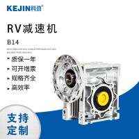 科勁品牌廠家供貨RV減速機可配四級鋁殼電機減速機加鋁殼電機