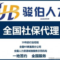 深圳分公司員工社保代理，深圳駐點員工社保代理