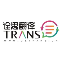 身份證翻譯公司 詮思翻譯