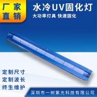 水冷UVLED固化燈 面光源紫外線燈UV油墨膠水干燥設備