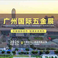 2025廣州五金會_廣州五金展